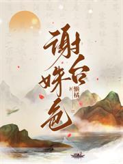 第一卿色 多少集发现女扮男装