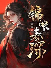 古言推荐文笔好有剧情虐宠