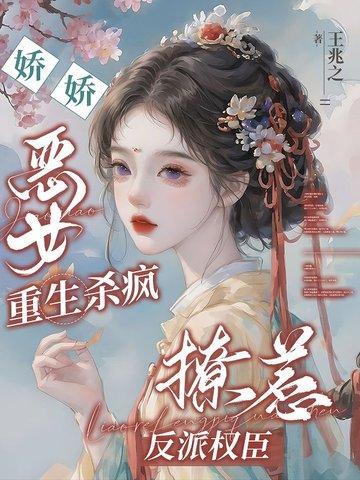 冷戾权臣撑腰嫡女重生虐哭全家免费阅读