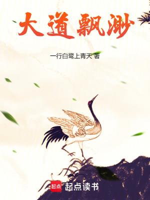 大道飘渺停更原因