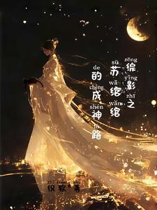 综影视之苏染染