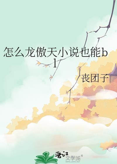 龙傲天小白文