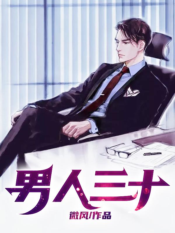 男人三十五以后是不是就不怎么行了