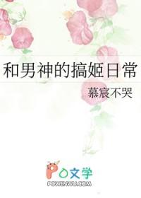 我和男神搞cp