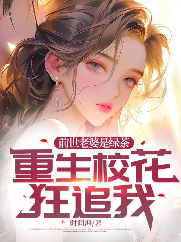 前世老婆找上门变化无穷