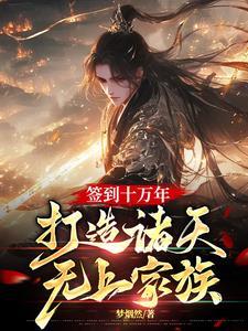 签到诸天万界