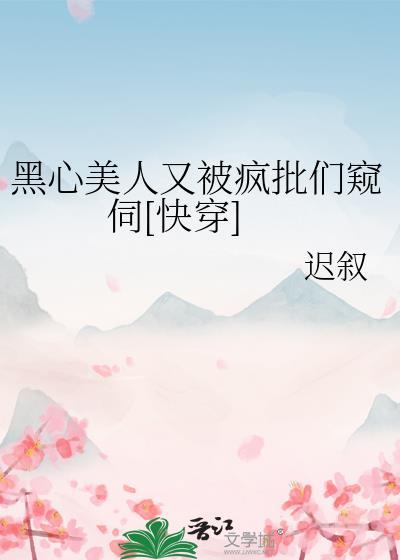 黑心美人txt