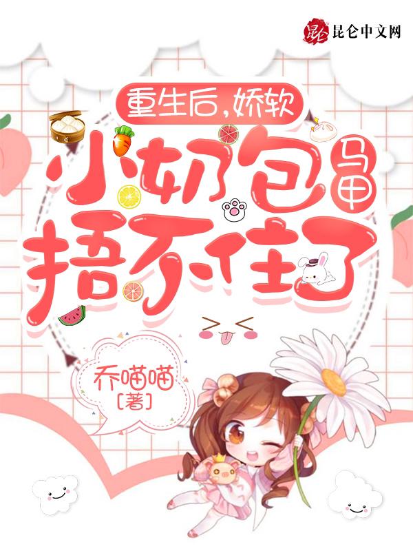 重生后小娇娇又野翻了免费