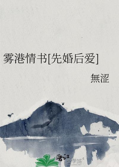 雾港水手影评