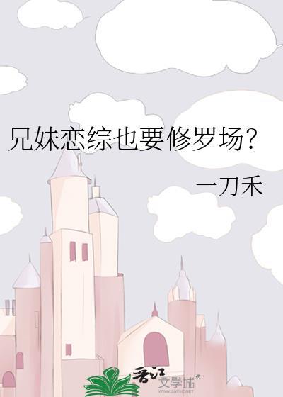 兄妹恋爱