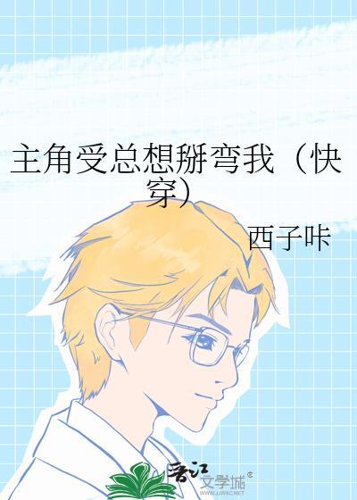 主角受总想和我组cptxt盘搜搜