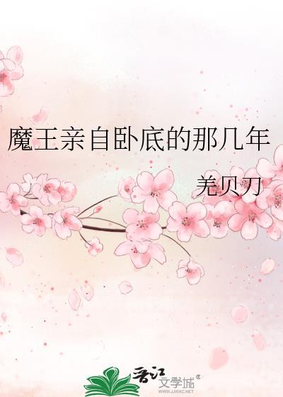魔王 剧透