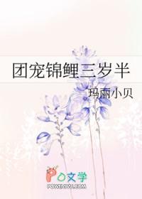 团宠锦鲤三岁半 萌汉子