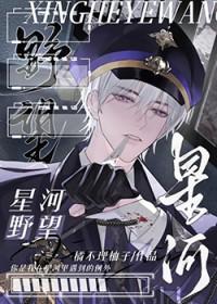 星河望月