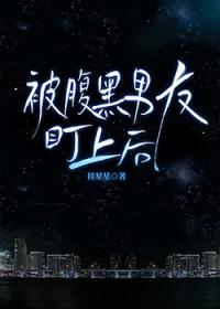 被腹黑boy扑倒了