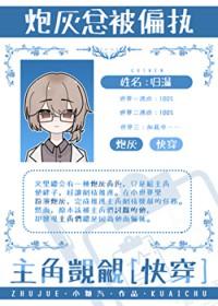 炮灰总被偏执主角觊觎[快穿