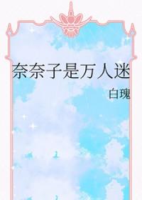 每天跟我学日语奈奈子日语入门