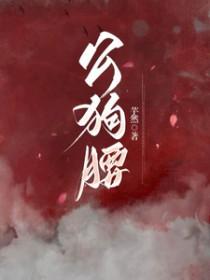 公狗腰什么意思是什么