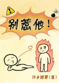 别惹他的小可怜免费阅读全文