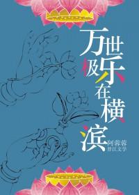 万世极乐什么意思