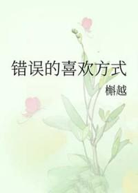 错误的喜欢一个人怎么办