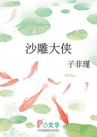 神雕侠侣之此雕