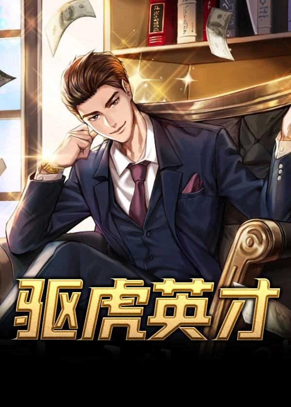 25英雄驱虎逐狼打法