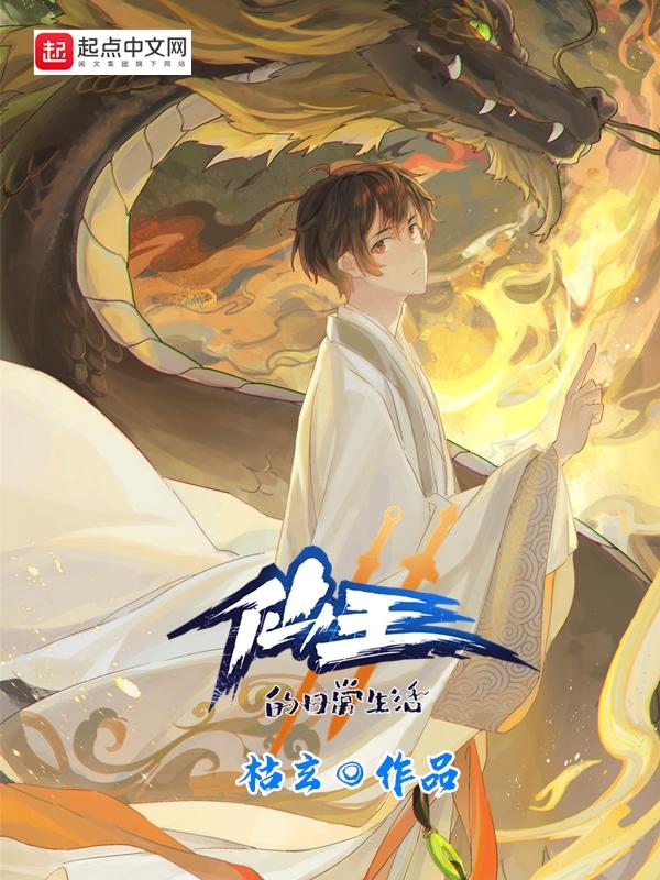 仙王的日常生活等级划分