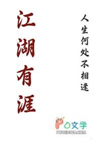 江湖有期是什么意思