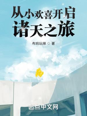 国剧系列从小欢喜开始全本免费