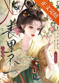 夫君不咋的全文闪阅读