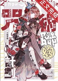 咒回联动游戏