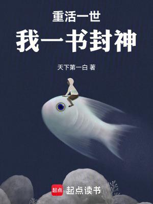 我一书封神TXT笔趣阁