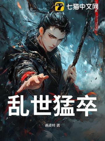 乱世枭雄百度百科