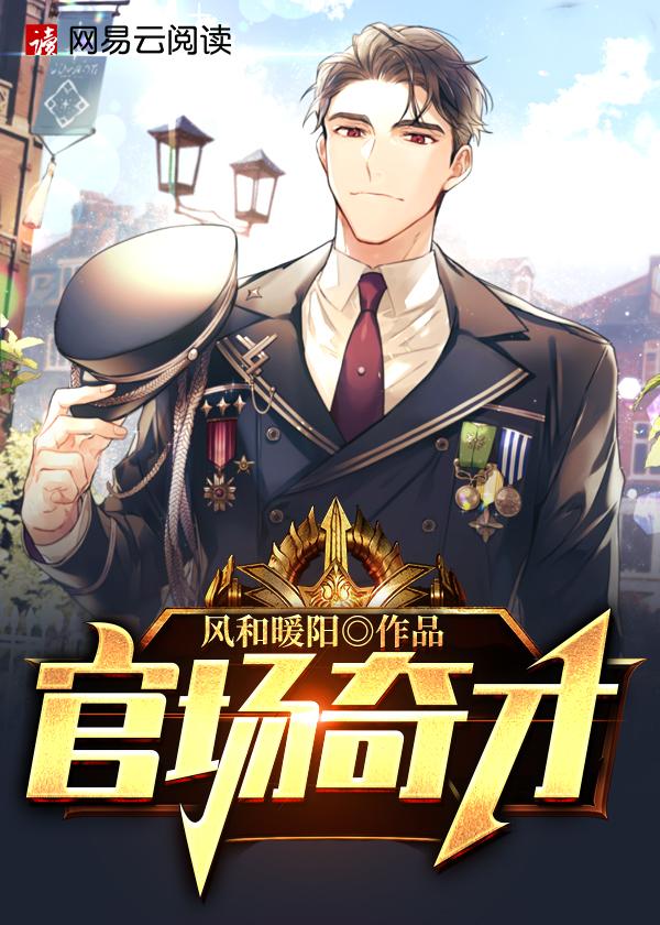 官场奇才陆羽刘云峰峰最新乐阅读