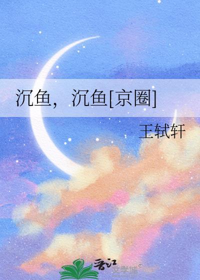 沉鱼指的是哪一位美女