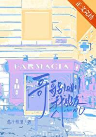 哥哥别删我好友by笔趣阁免费阅读