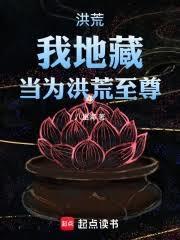 开局后土化轮回免费