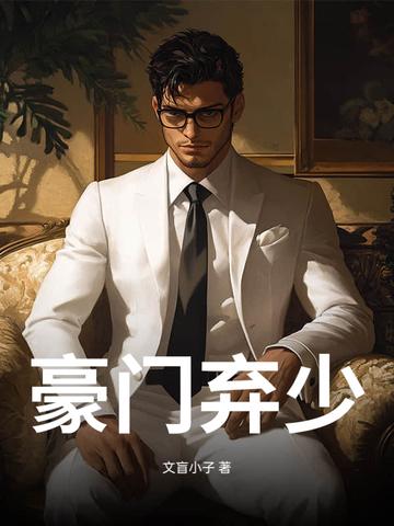豪门弃少之特种兵崛起曾凌龙