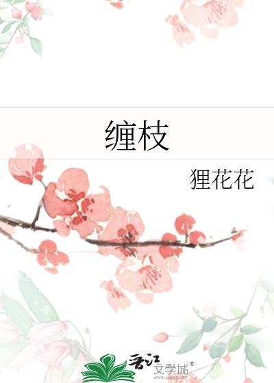 缠枝纹