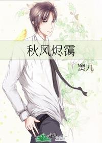 秋风烬霭大结局