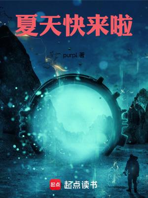 夏天快要来了的文案