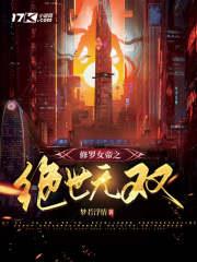 修罗女帝逆天下