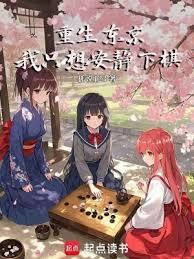 重生日本东京的日子