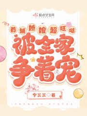 首辅娇娘711
