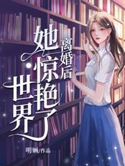 离婚后逆袭成首富