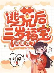 从娘胎开始旺全家短剧
