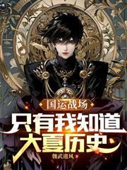 末世之吞噬进化全集