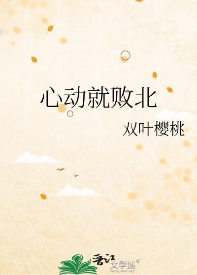 心动就行动