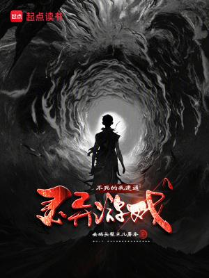 不死的我只能扮血族起点